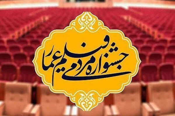 سینما فلسطین؛ برنامه نمایش فیلمهای جشنواره عمار در روز دوم