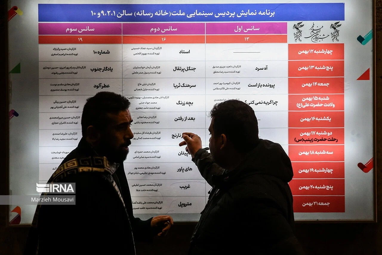 روزهای نمایش بخش بینالملل فیلم فجر در سینمای رسانه