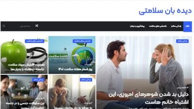 پایگاه خبری «دیده‌بان سلامتی» در هفته سلامت راه‌‌‌اندازی شد