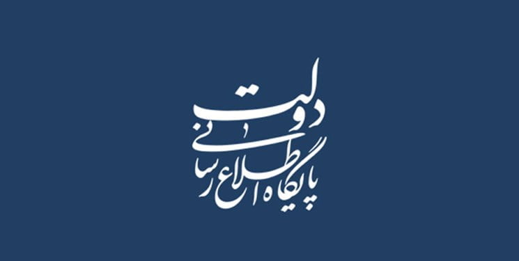 درگاه شورای اطلاع‌رسانی دولت در استان البرز راه‌اندازی شد