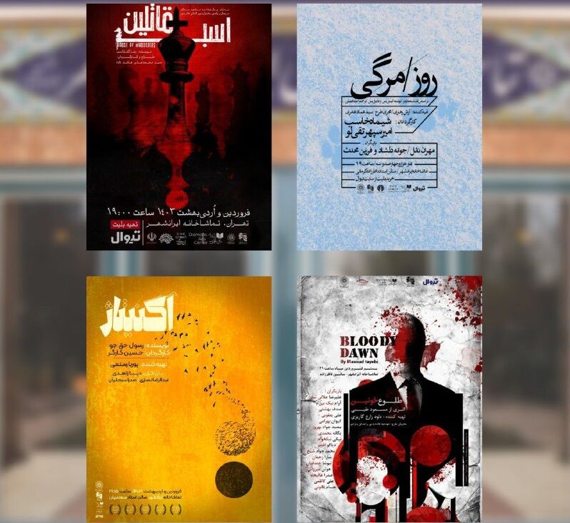 تماشاخانه ایران‌شهر با ۴ نمایش تازه فصل بهار را آغاز می‌کند