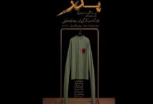 اجرای رایگان «پدر» در فصل همدلی؛ تقابل تفکرات و باورها