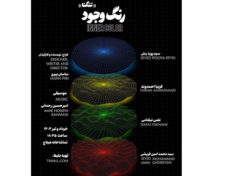 اجرای رایگان یک نمایش دیگر در فصل همدلی؛ هنر همواره جریان دارد