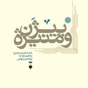 کتاب بیژن و منیژه