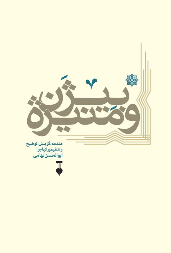 کتاب بیژن و منیژه