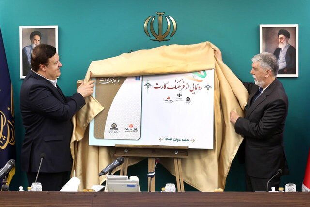 رونمایی از کارت اعتباری ۱۵ میلیون تومانی برای خرید فرهنگ
