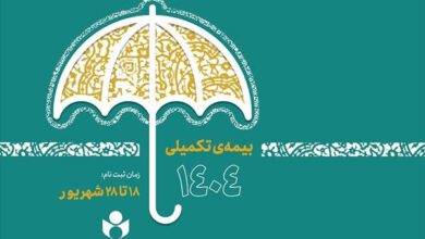 ثبت‌نام بیمه درمان تکمیلی اصحاب فرهنگ، هنر و رسانه آغاز شد