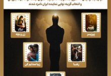 اینفوگرافیک/ ۵ کاندید نهایی ایران برای معرفی به اسکار