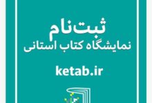 روایت یک سنت؛ هفته کتاب در آیینه زمان