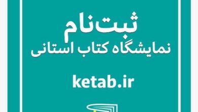 روایت یک سنت؛ هفته کتاب در آیینه زمان