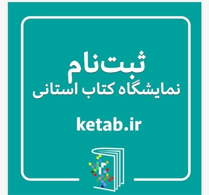 روایت یک سنت؛ هفته کتاب در آیینه زمان