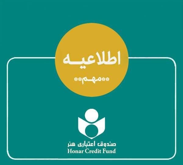 اطلاعیه‌ای برای هنرمندان درباره ادغام بانک آینده