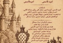 امید قاسمی با نمایش کمدی «خواستگارستان» به صحنه باز می‌گردد