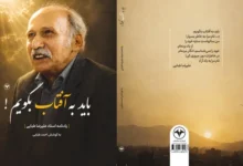 همزمان با دومین سالروز درگذشت علیرضا طبایی، یادنامه این شاعر و ترانه‌سرا با عنوان «باید به آفتاب بگویم» به کوشش فرزندش، احمد طبایی منتشر شد.